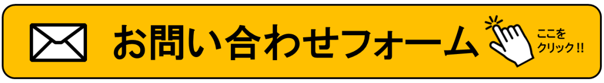 ✉お問い合わせフォーム2